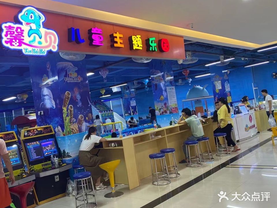 馨贝贝儿童主体乐园