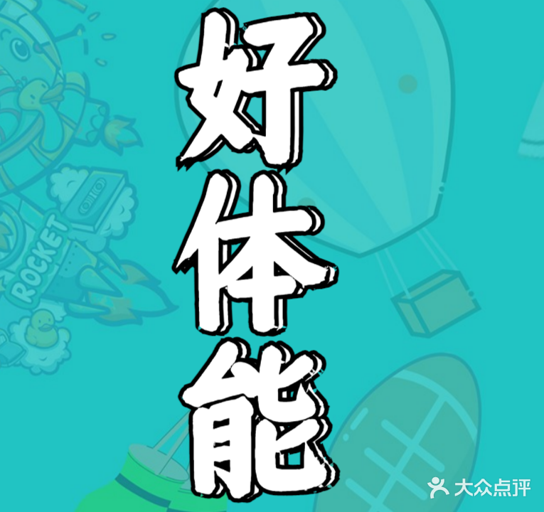 勐犸小将儿童运动中心