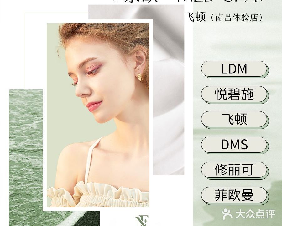 奈欧·MED SPA·高科美肤·LDM·飞顿牛奶光(南昌新利珑庭店)