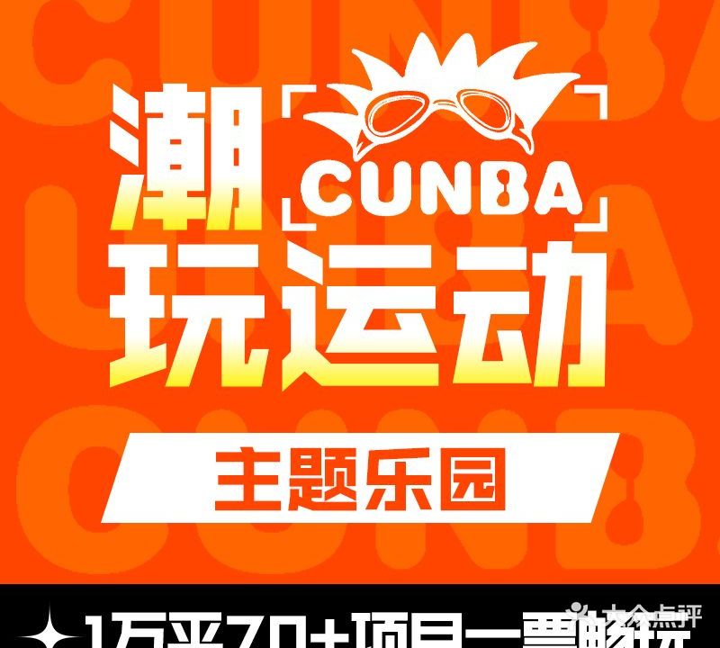 村霸亚洲当红蹦床.团建公园