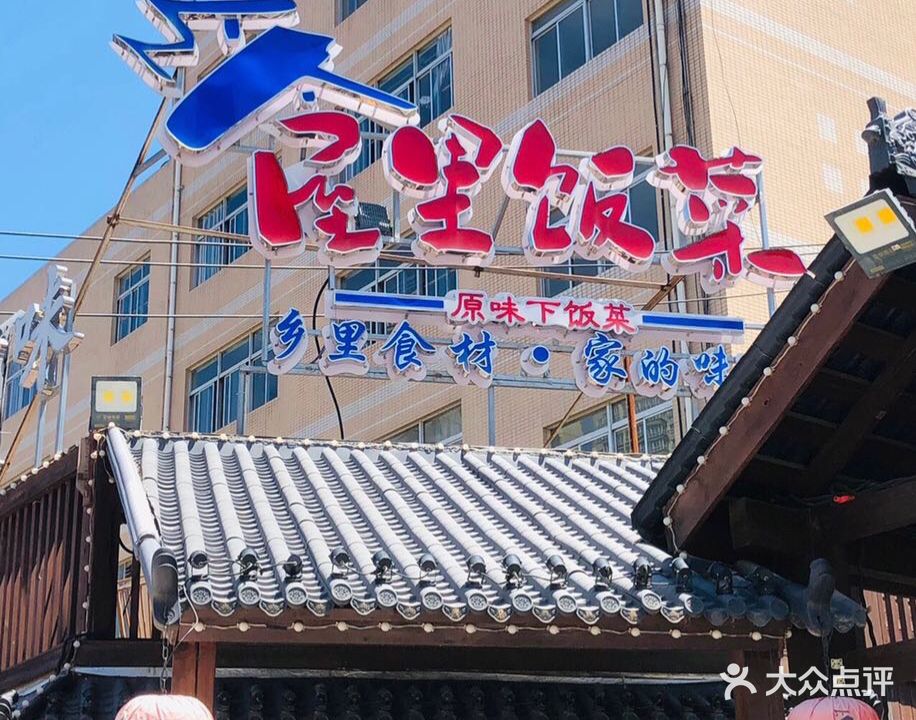 屋褃饭菜(海港城店)