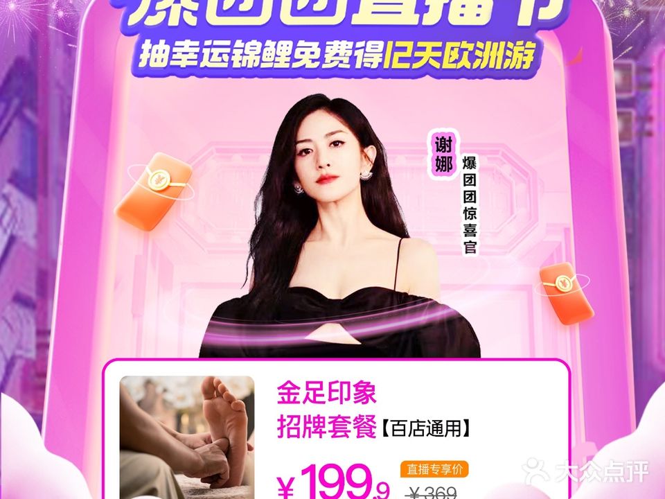 金足印象(三台93分店)