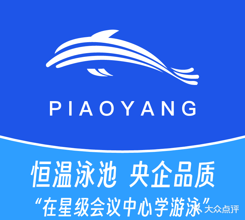 漂阳游泳馆(石油科技交流中心店)