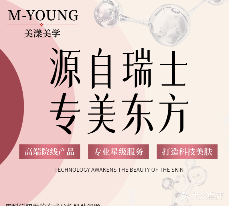 M·YOUNG美漾美学