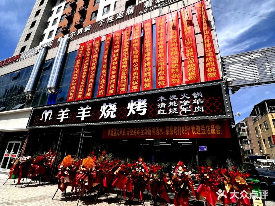 羊洋烧烤(西二路店)