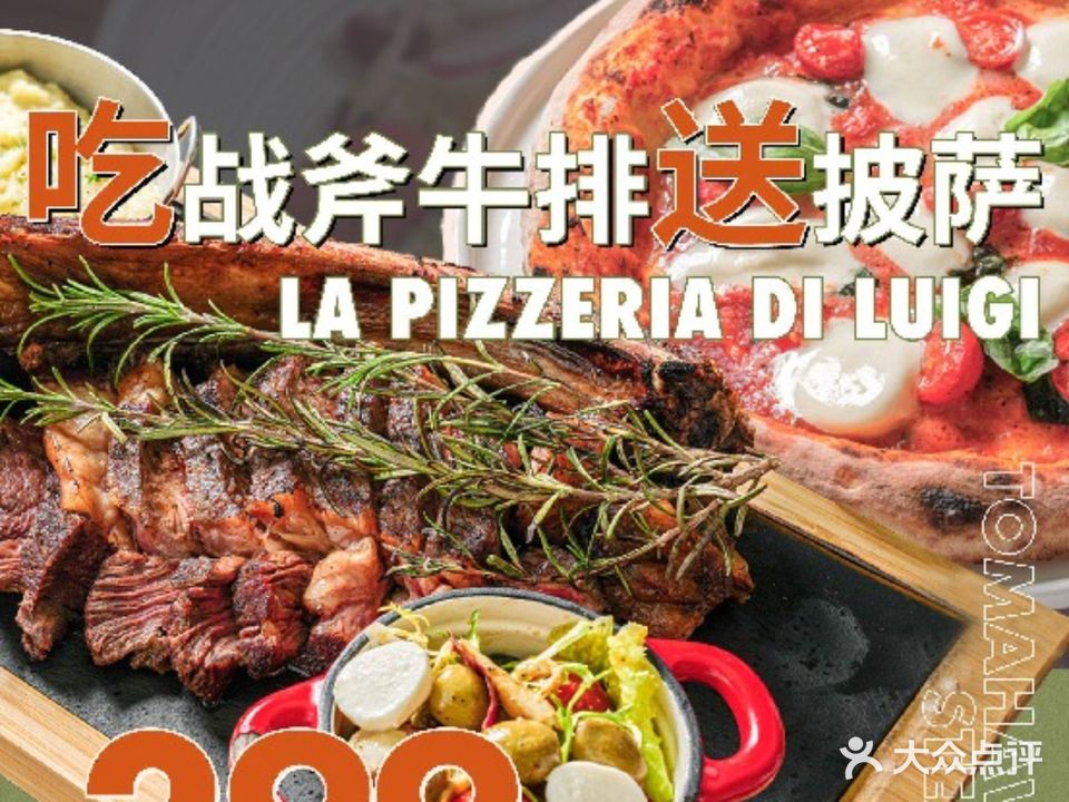 Luigi's Pizza路易基披萨·窑炉披萨·战斧牛排(太古广场店)