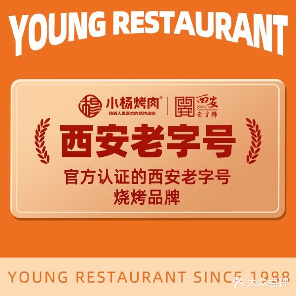 小杨烤肉(劳动南路店)