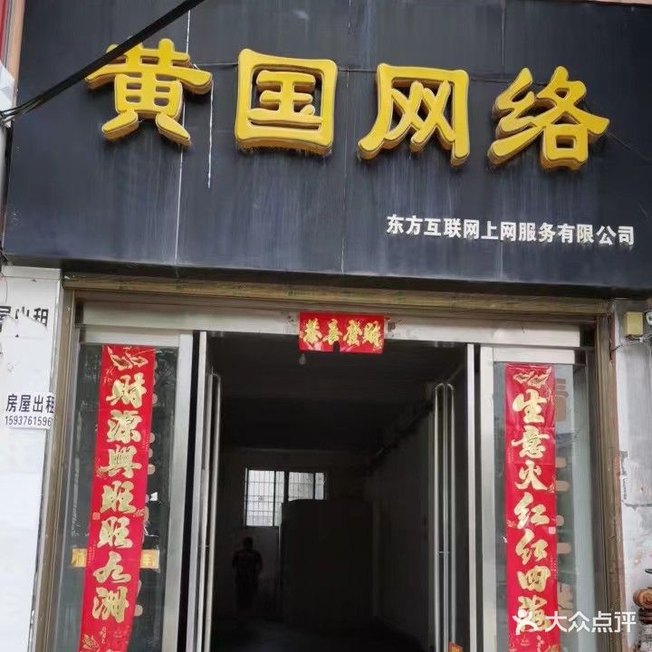 黄国网络(宁西路店)