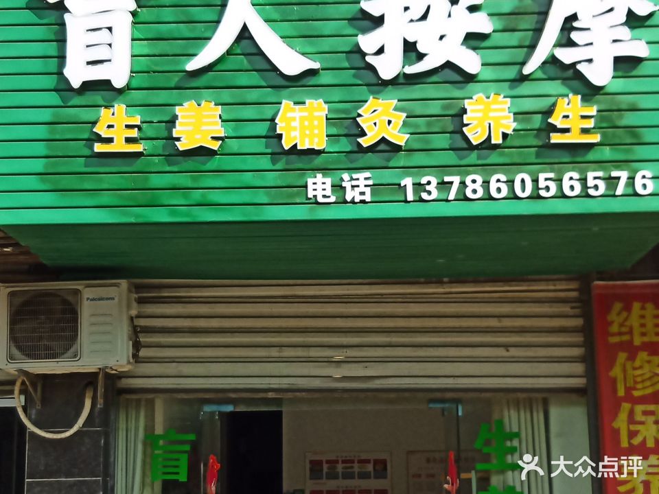 魏平盲人按摩