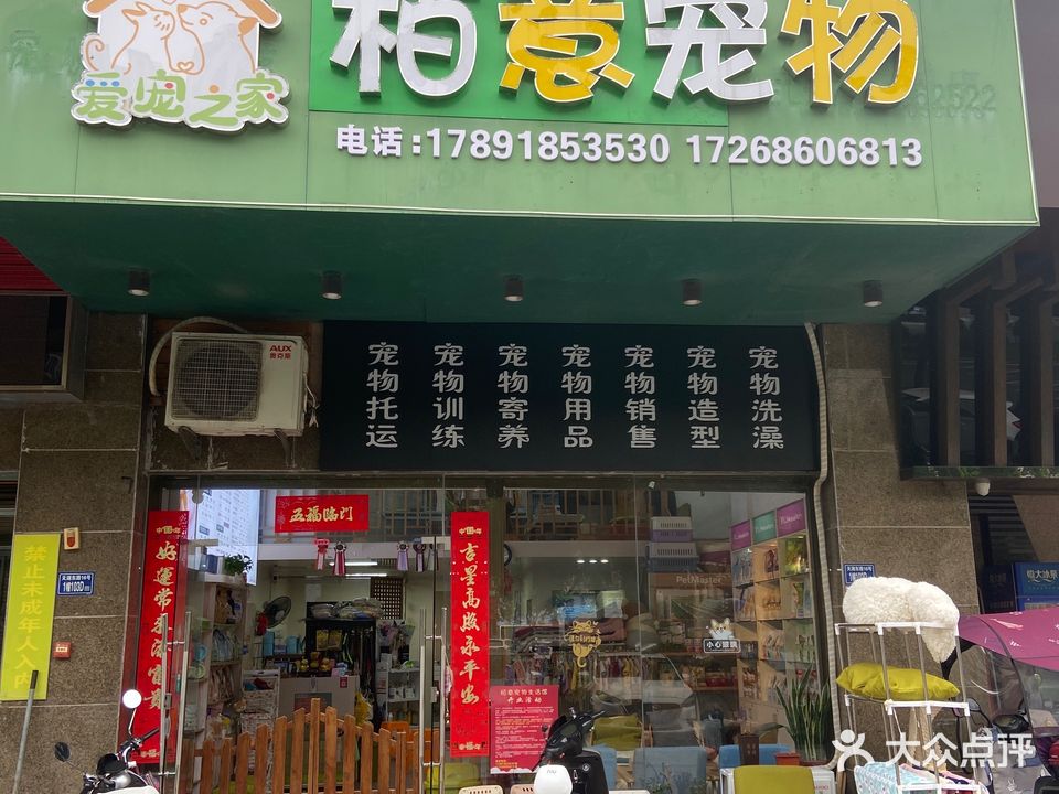 栢意宠物(天一·碧海云天店)