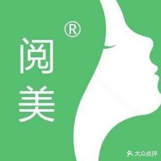 阅美瘦身连锁