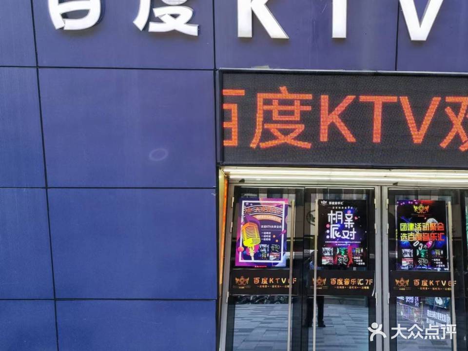 音乐百度KTV(泰禾店)