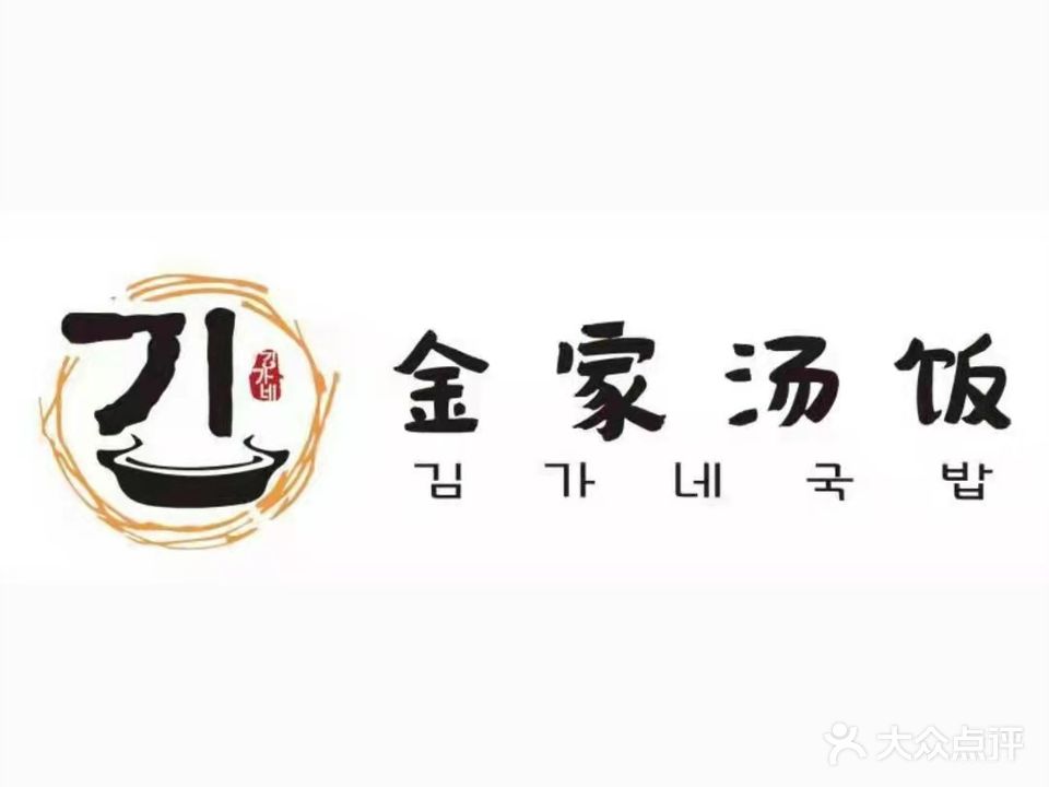 金家汤饭(和平国际商场店)