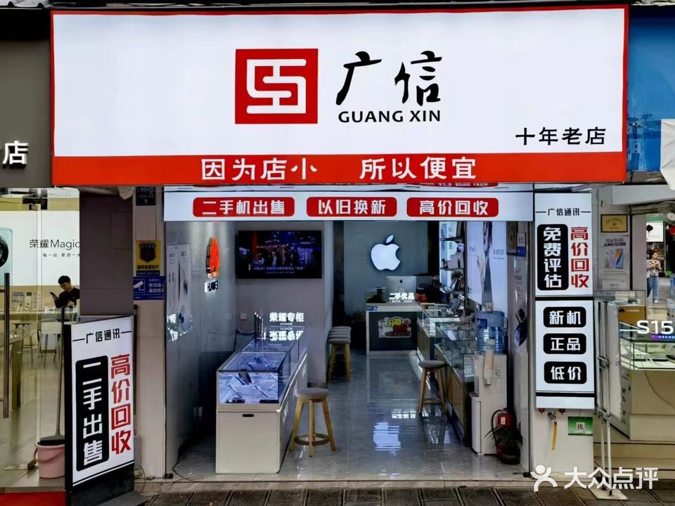 广信(十年老店)