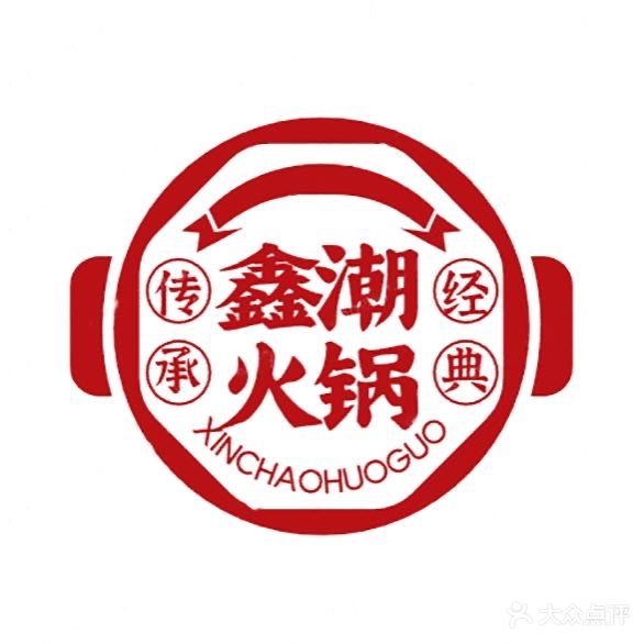 清真鑫潮火锅