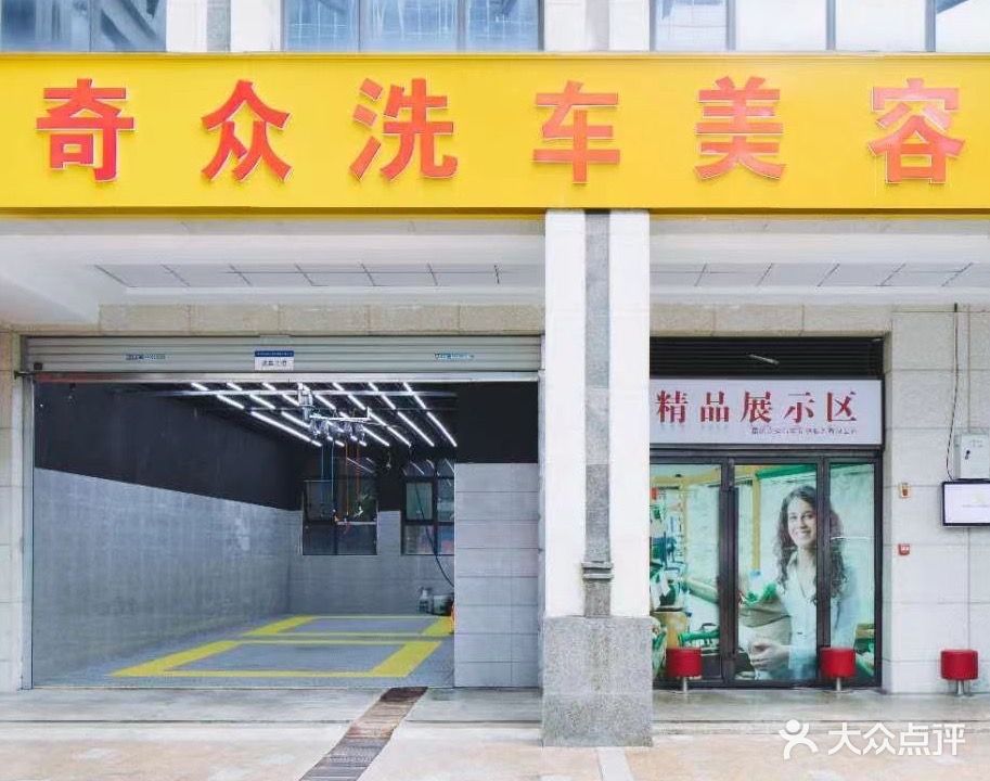 奇众汽车一站式服务中心