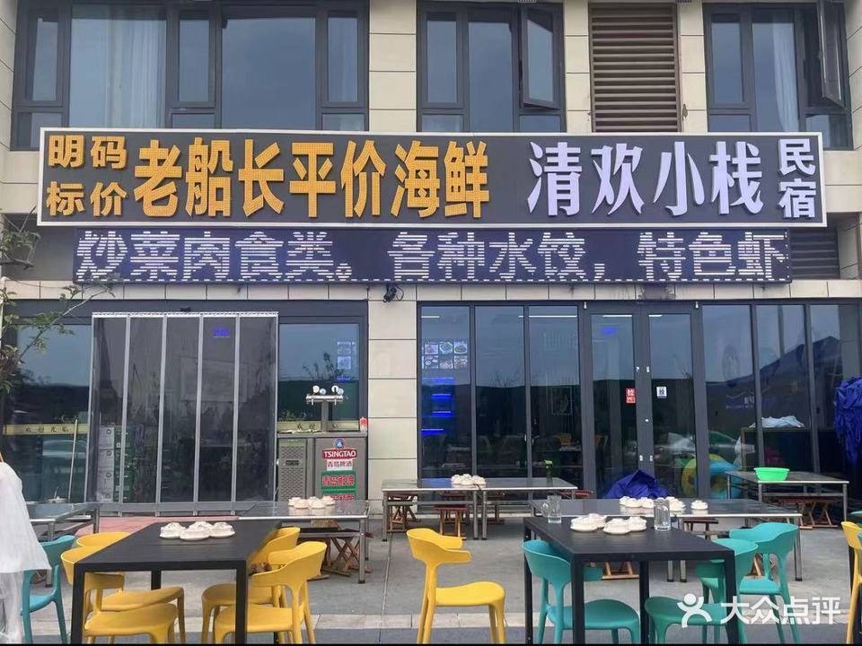 老船长海鲜酒店