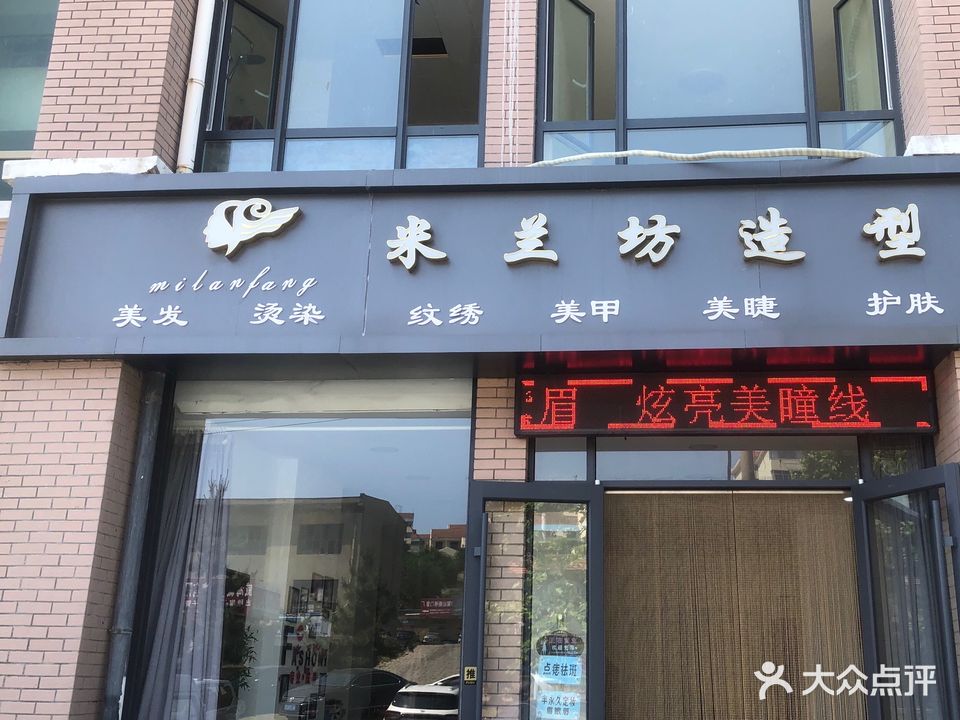 米兰坊(古寨南路店)