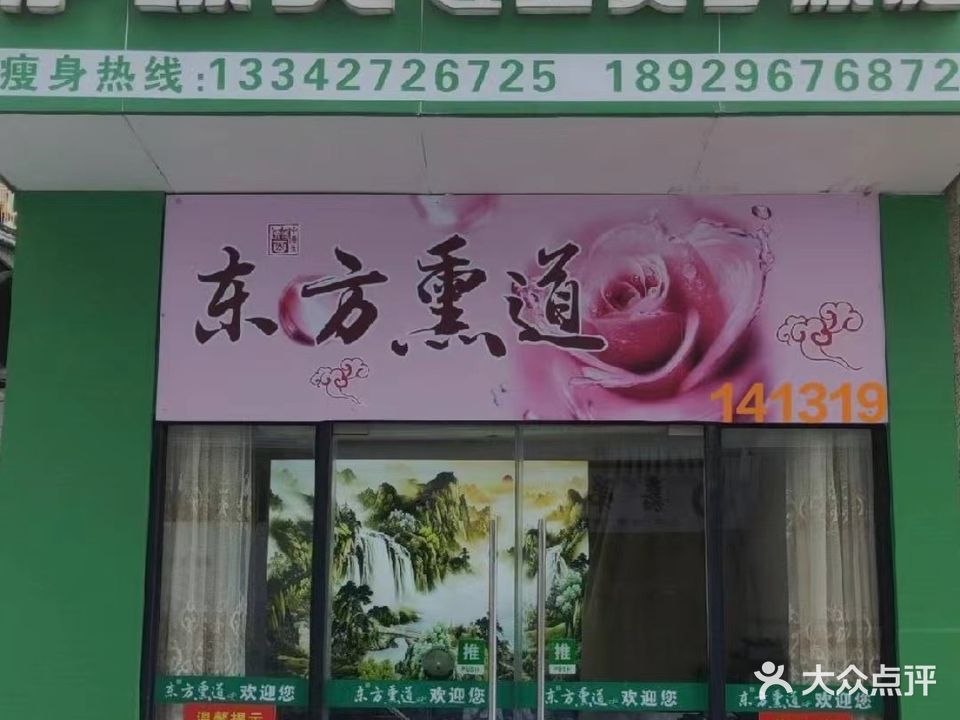 伊缘美专业女子减肥no·498(汕漳路18号小区店)