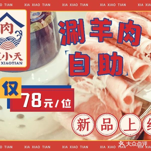 夏小天焖烤羊肉串(丰乐路店)