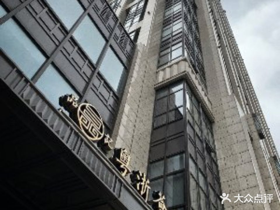 品记粤浙荟(桐乡振兴东路店)