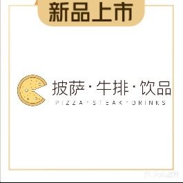 乐享时光手工披萨(千树海店)