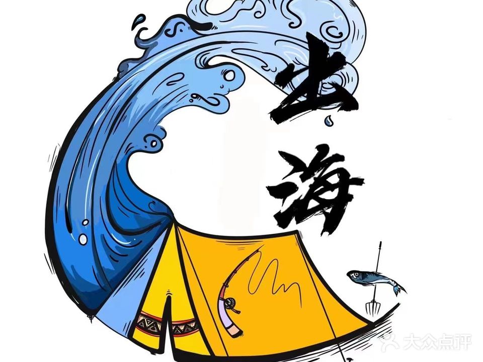 出海营地小海鲜