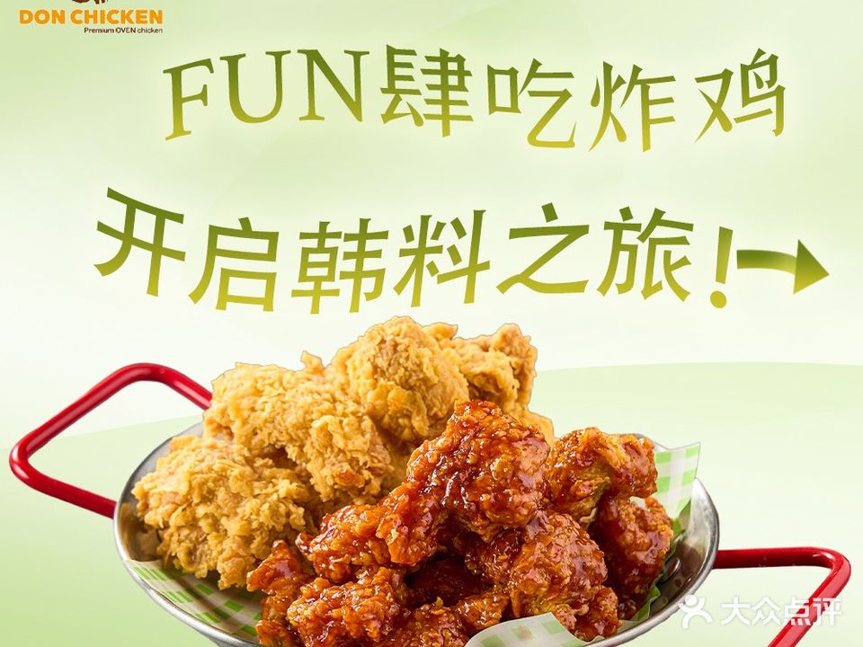 盾鸡情DON CHICKEN(梅江环宇城店)