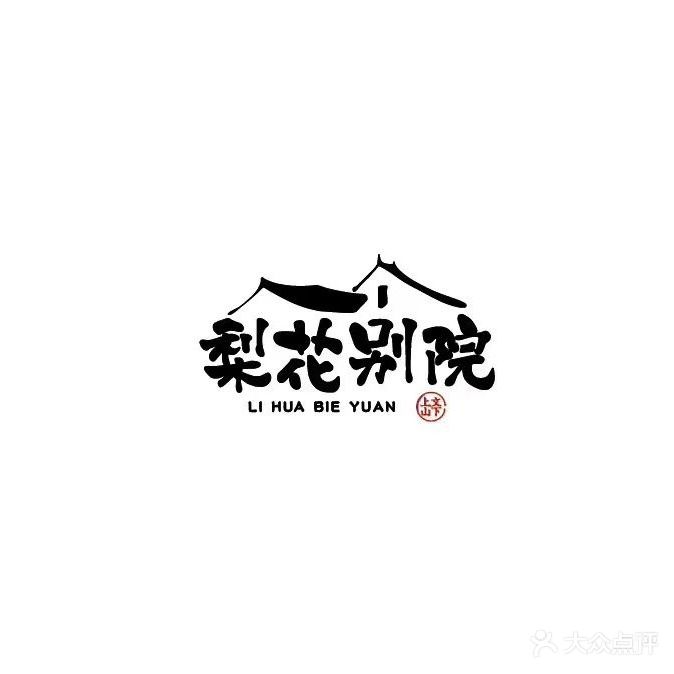 梨花别院