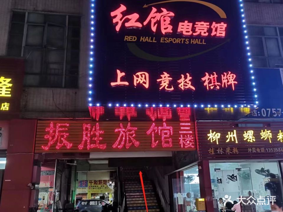 红馆电竞馆(塘头商贸城店)