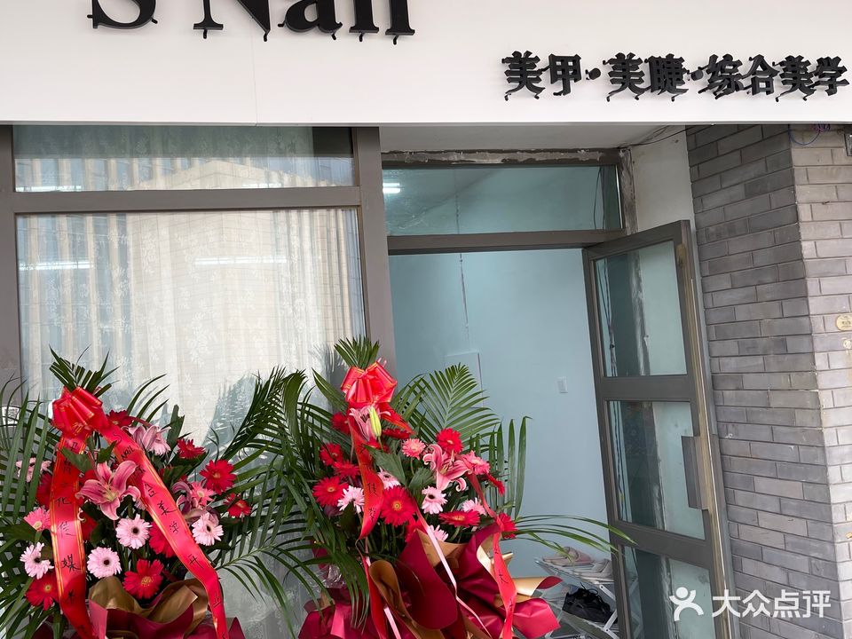 S Nail美甲美睫(银座商城东城店)