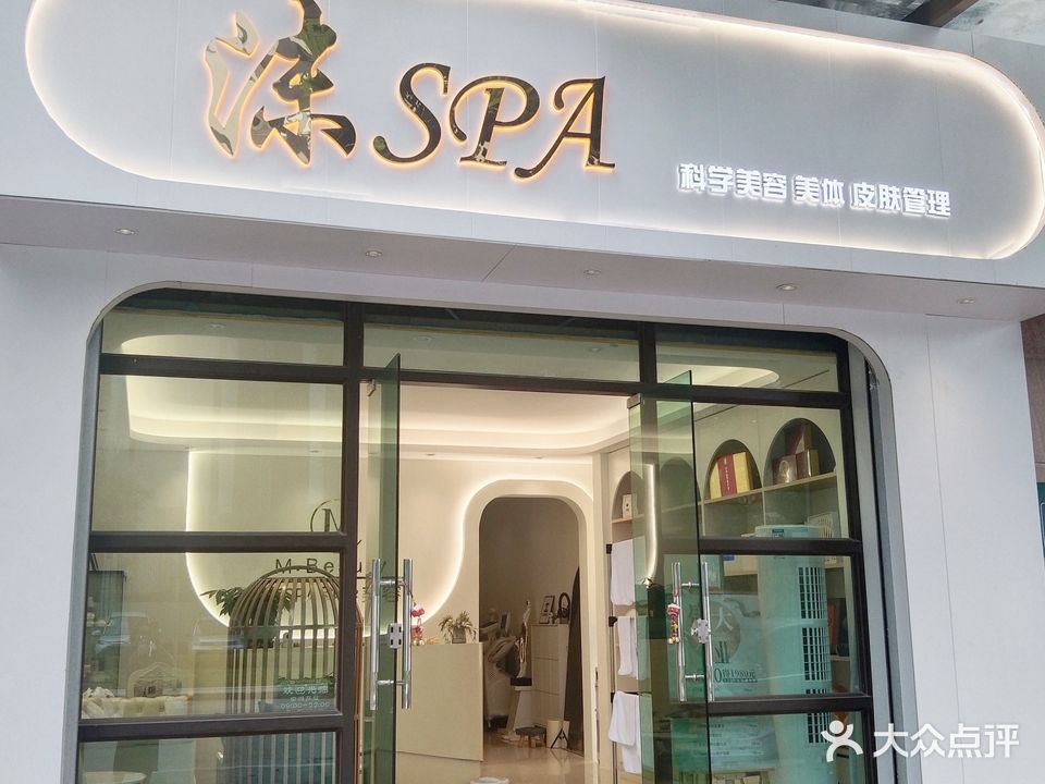 沫SPA·科学美容(尚璟园店)