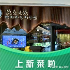 隐食山房·野生菌自助火锅(石家庄华润万象城店)