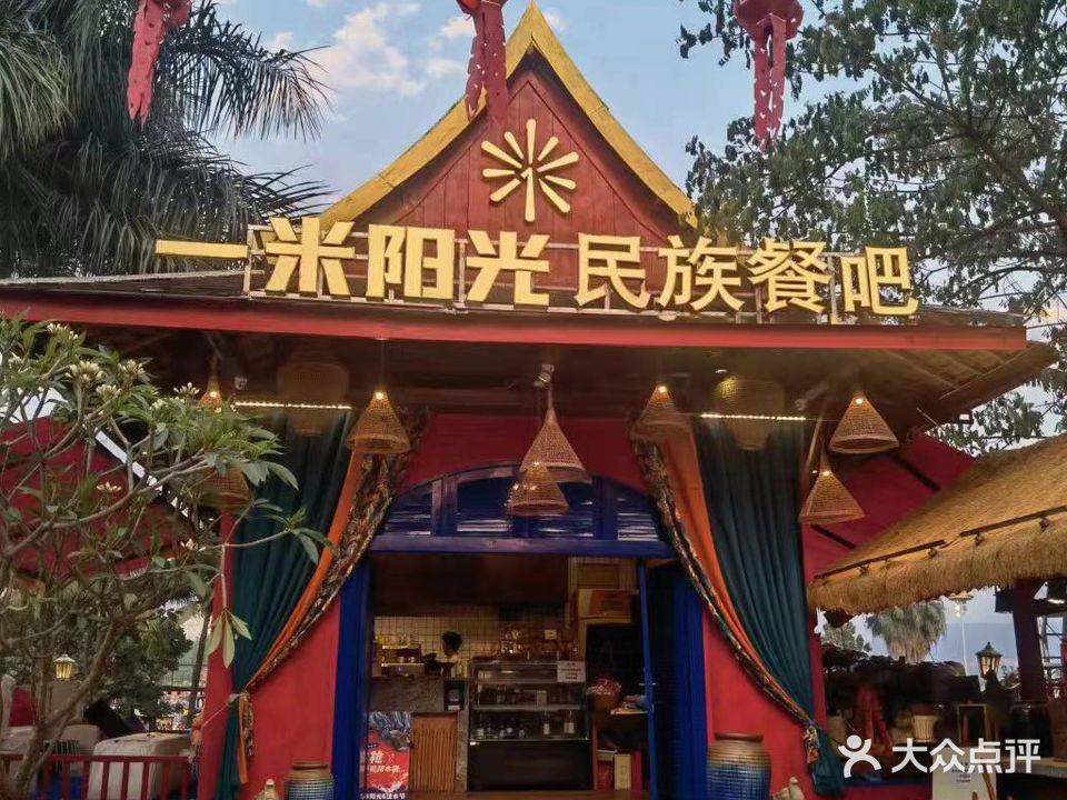 一米阳光江景餐厅