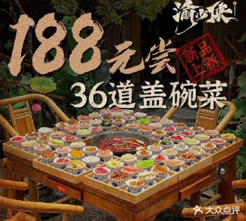 渝少侠·小院火锅(武侯祠店)