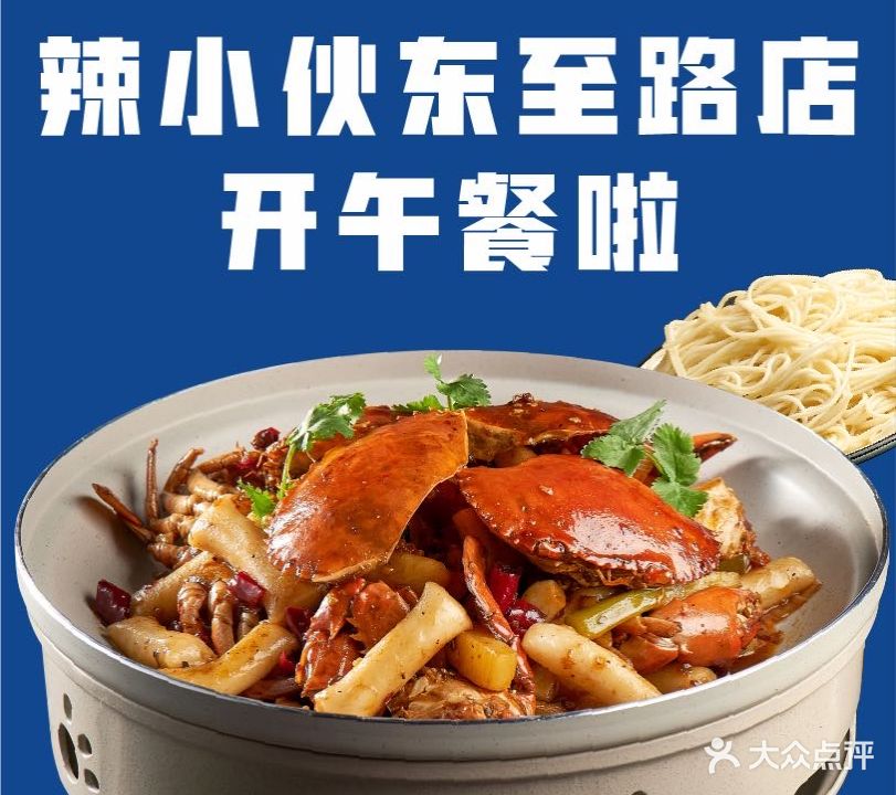 辣小伙海鲜