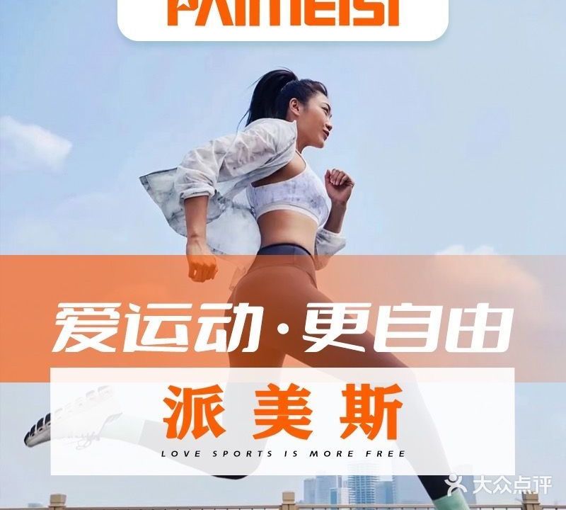 PAIMEISI派美斯·游泳·健身普拉提(康桥店)