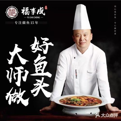 福事成鱼头炮饼(亦庄店)