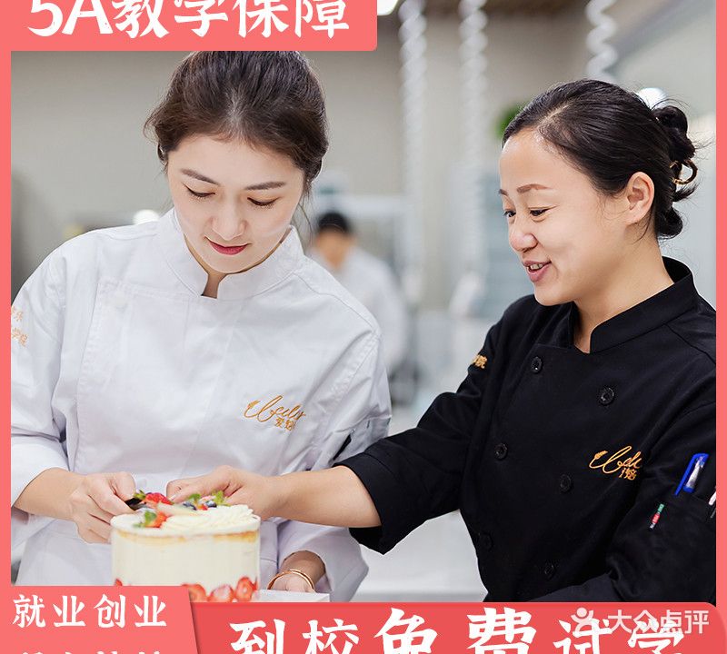 爱焙乐烘焙培训学院西点·蛋糕·面包(南山校区)