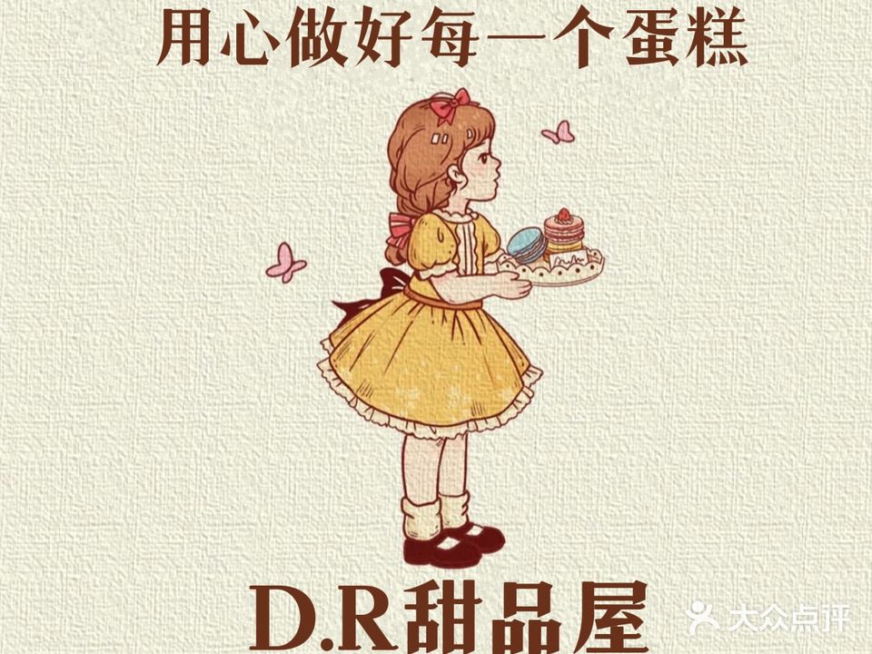 DR甜品西蛋糕·甜品