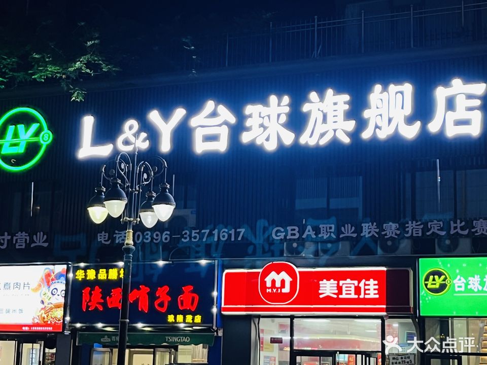 L&Y台球旗舰店