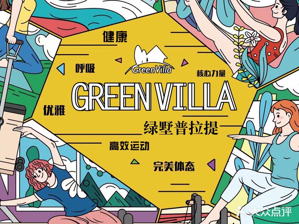 Green Villa绿墅普拉提婵柔·青少年SPS旗舰店