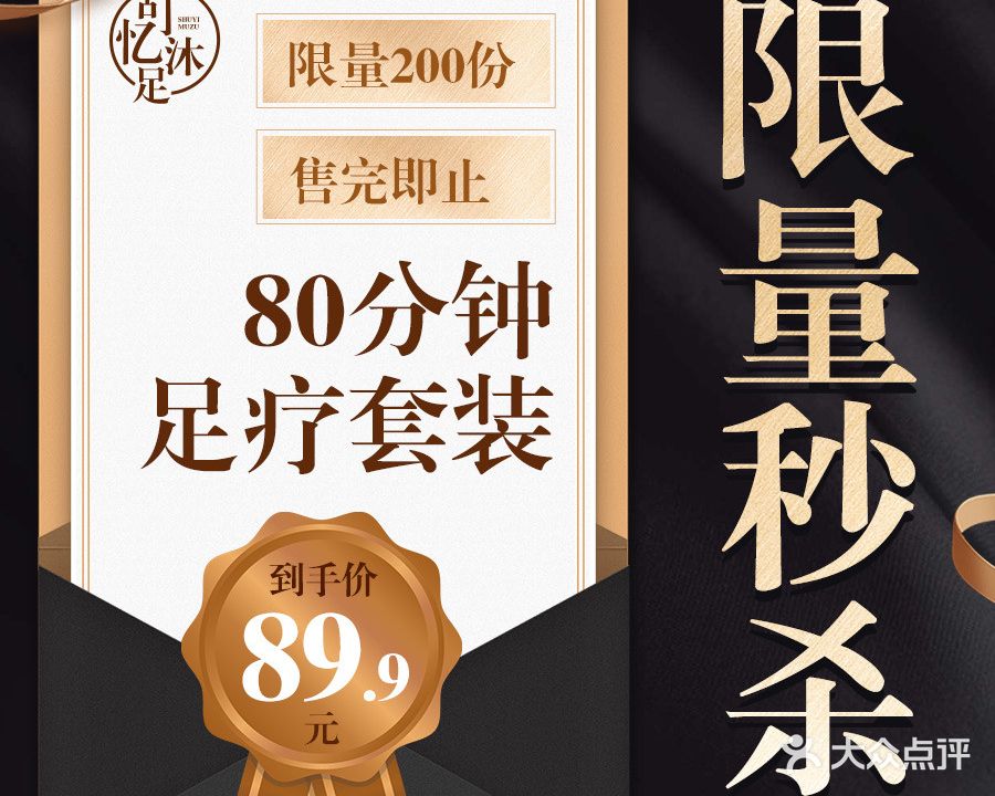 舒忆沐足影院式养生SPA(东郊记忆店)
