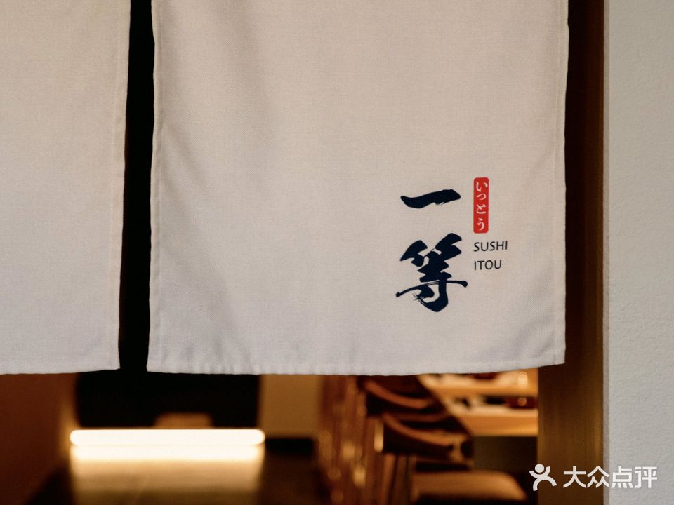 鮨·一等·Omakase铁板烧(新世界花园店)