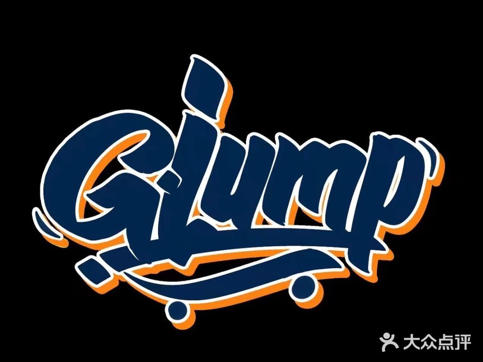 G-JUMP聚滑滑板俱乐部