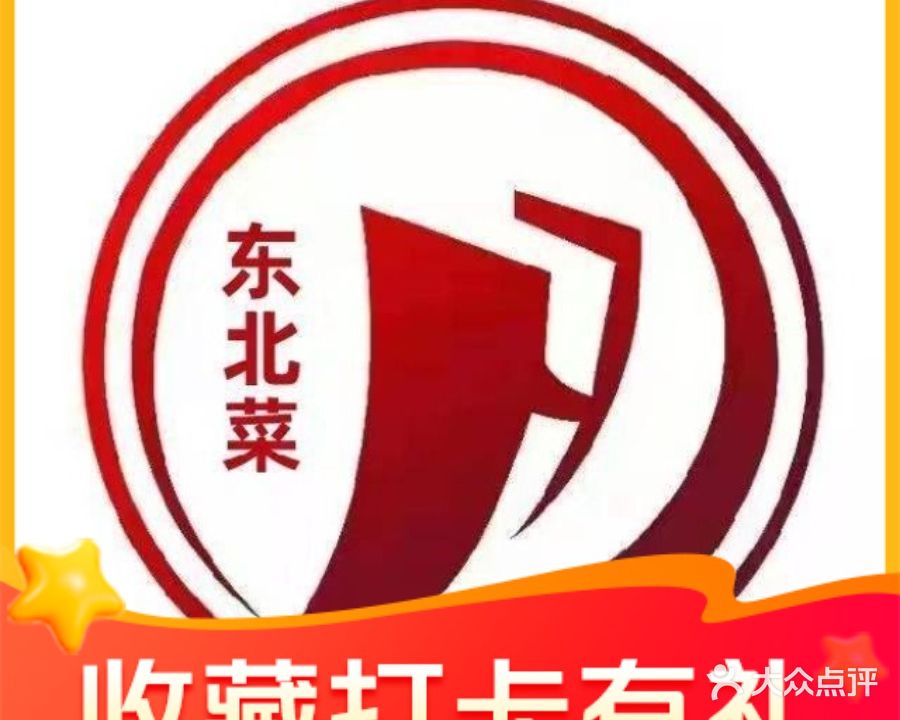 东北菜·铁锅炖(弘阳广场四店)
