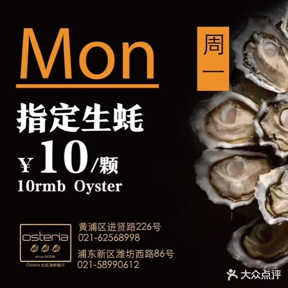 Osteria+生蚝牛扒餐厅(浦东店)
