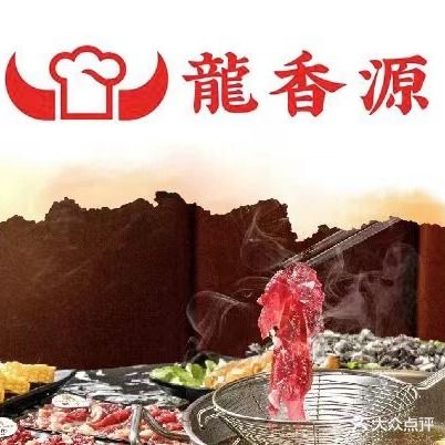 龍香源潮山牛肉