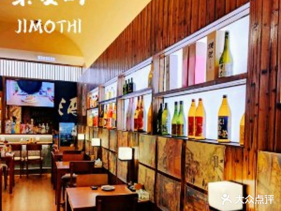 集麦町日本料理·炭火串烧·寿喜锅(红唐店)