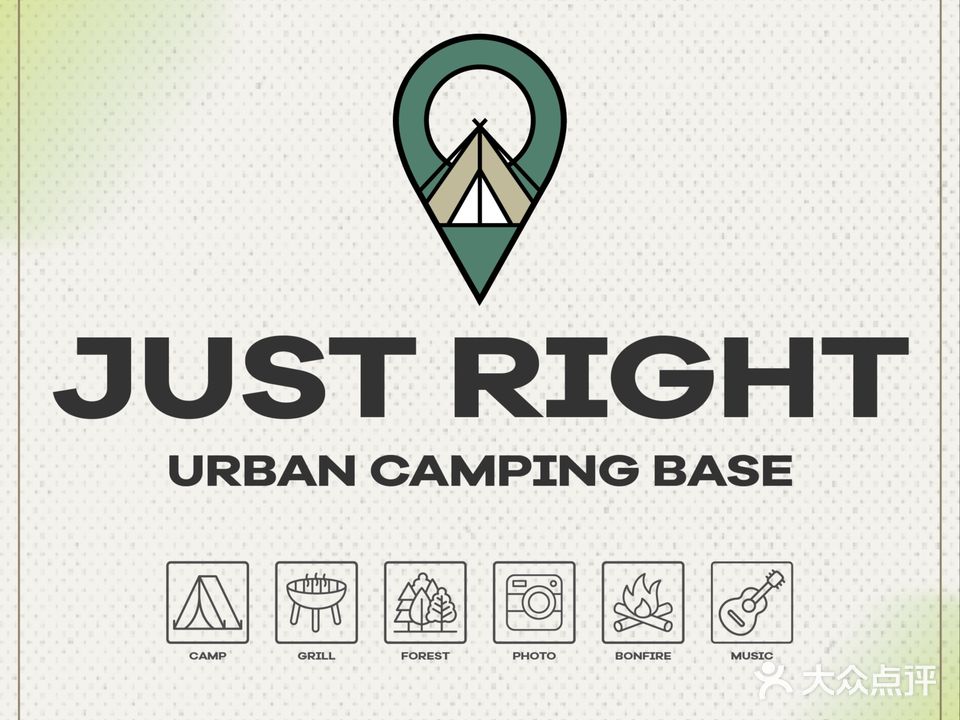 Just Right江江好城市露营吉地